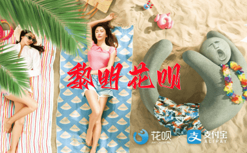 口是心非花呗